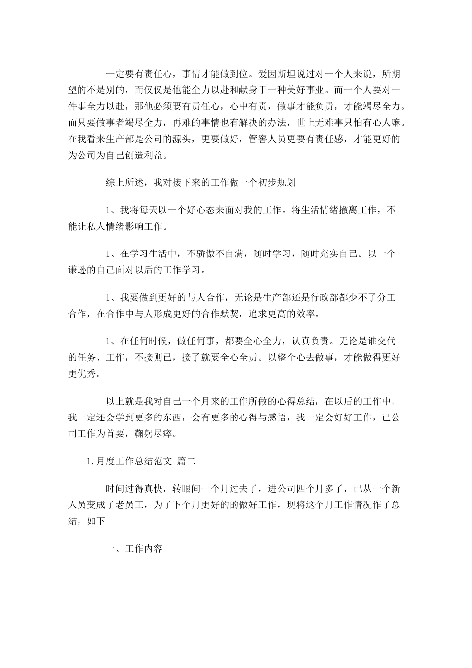 月度工作总结范文（精选10篇）9.docx_第2页