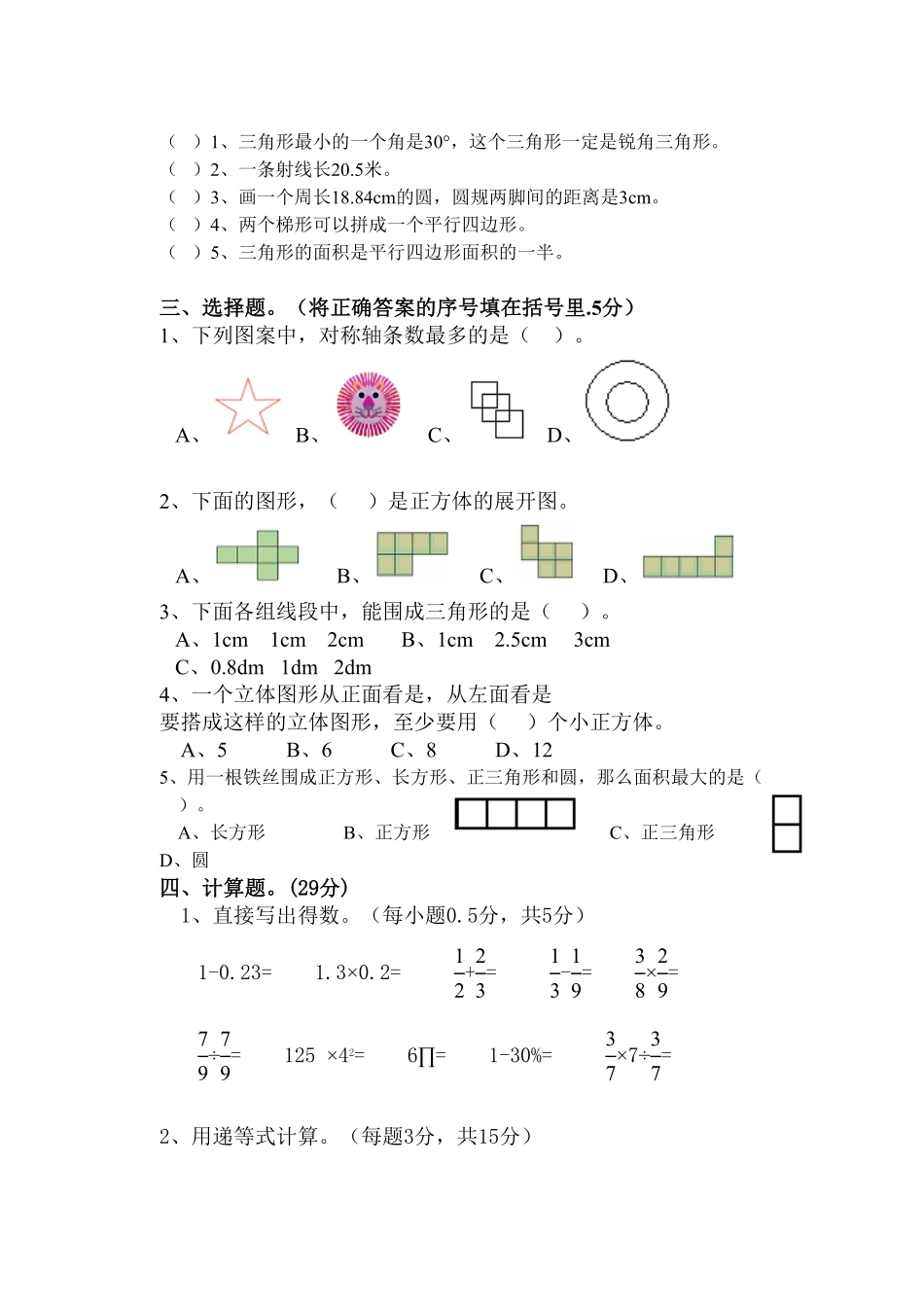 人教版小学五年级数学上册第6单元测试卷1（含答案）.pdf_第2页