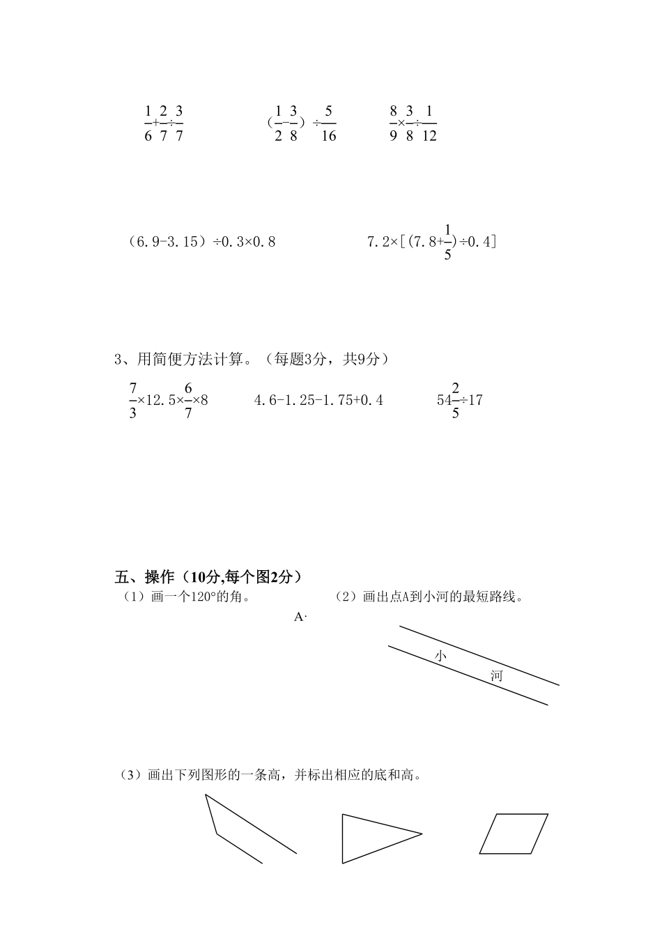 人教版小学五年级数学上册第6单元测试卷1（含答案）.pdf_第3页
