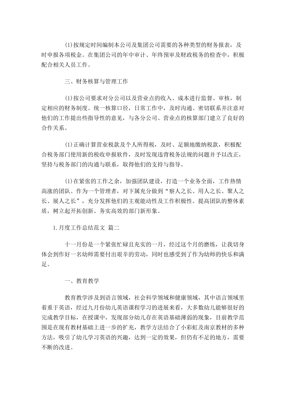 月度工作总结范文.docx_第2页