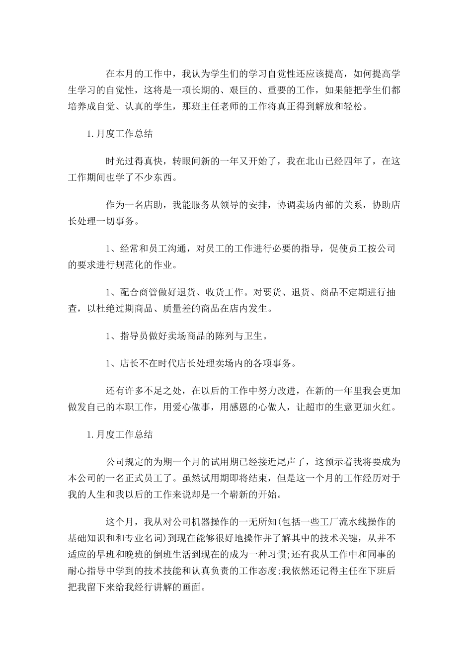 月度工作总结范文【5篇】.docx_第2页