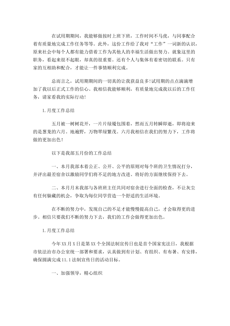 月度工作总结范文【5篇】.docx_第3页