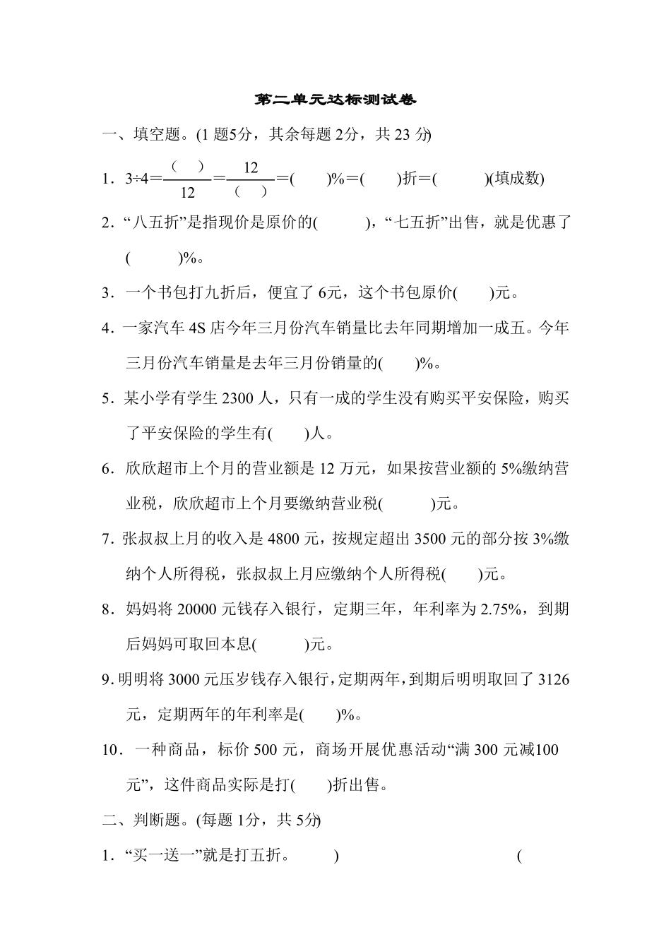 人教版小学五年级数学上册第二单元达标测试卷（含答案）.pdf_第1页
