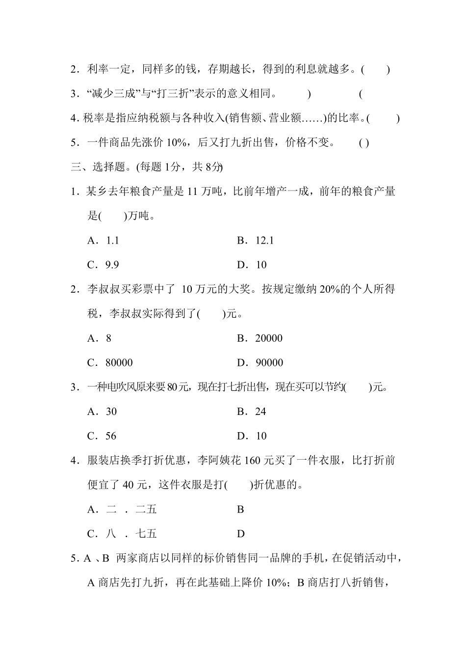 人教版小学五年级数学上册第二单元达标测试卷（含答案）.pdf_第2页
