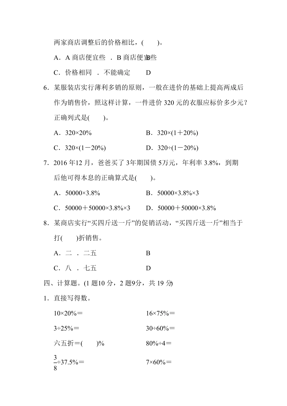 人教版小学五年级数学上册第二单元达标测试卷（含答案）.pdf_第3页