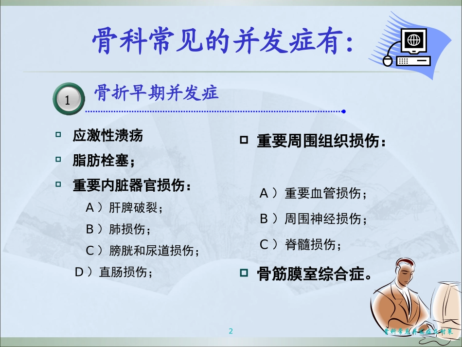骨科常见并发症及对策培训课件.pptx_第2页