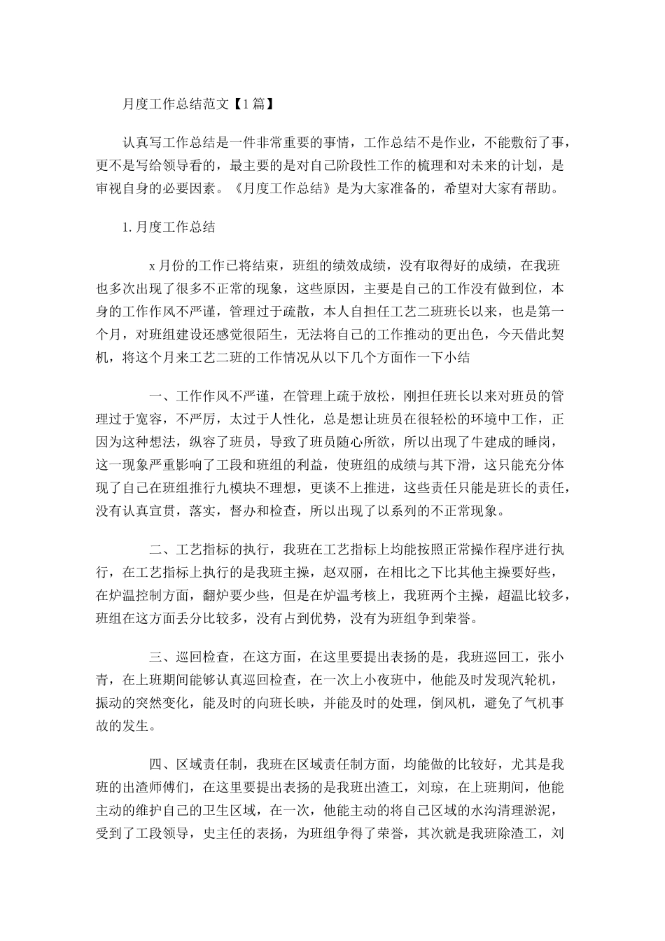 月度工作总结范文【5篇】1.docx_第1页