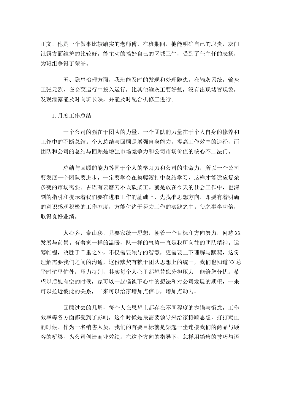 月度工作总结范文【5篇】1.docx_第2页