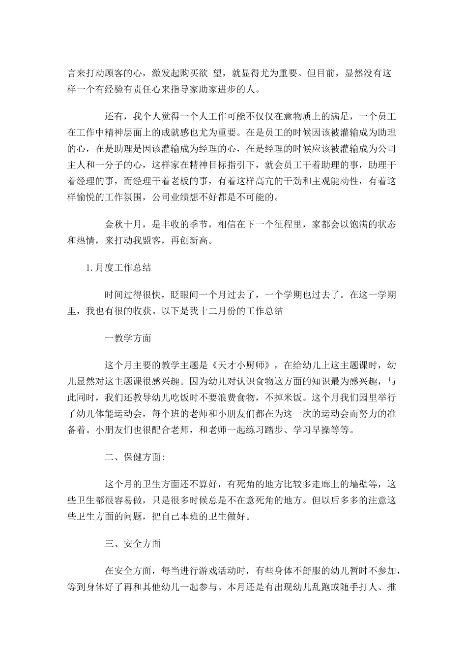 月度工作总结范文【5篇】1.docx_第3页