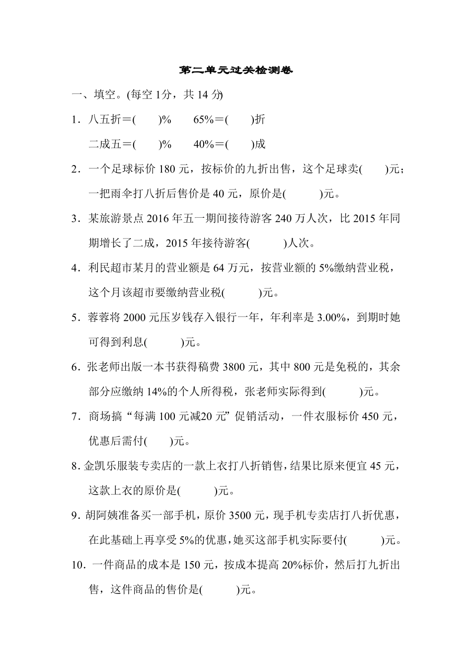 人教版小学五年级数学上册第二单元过关检测卷（含答案）.pdf_第1页