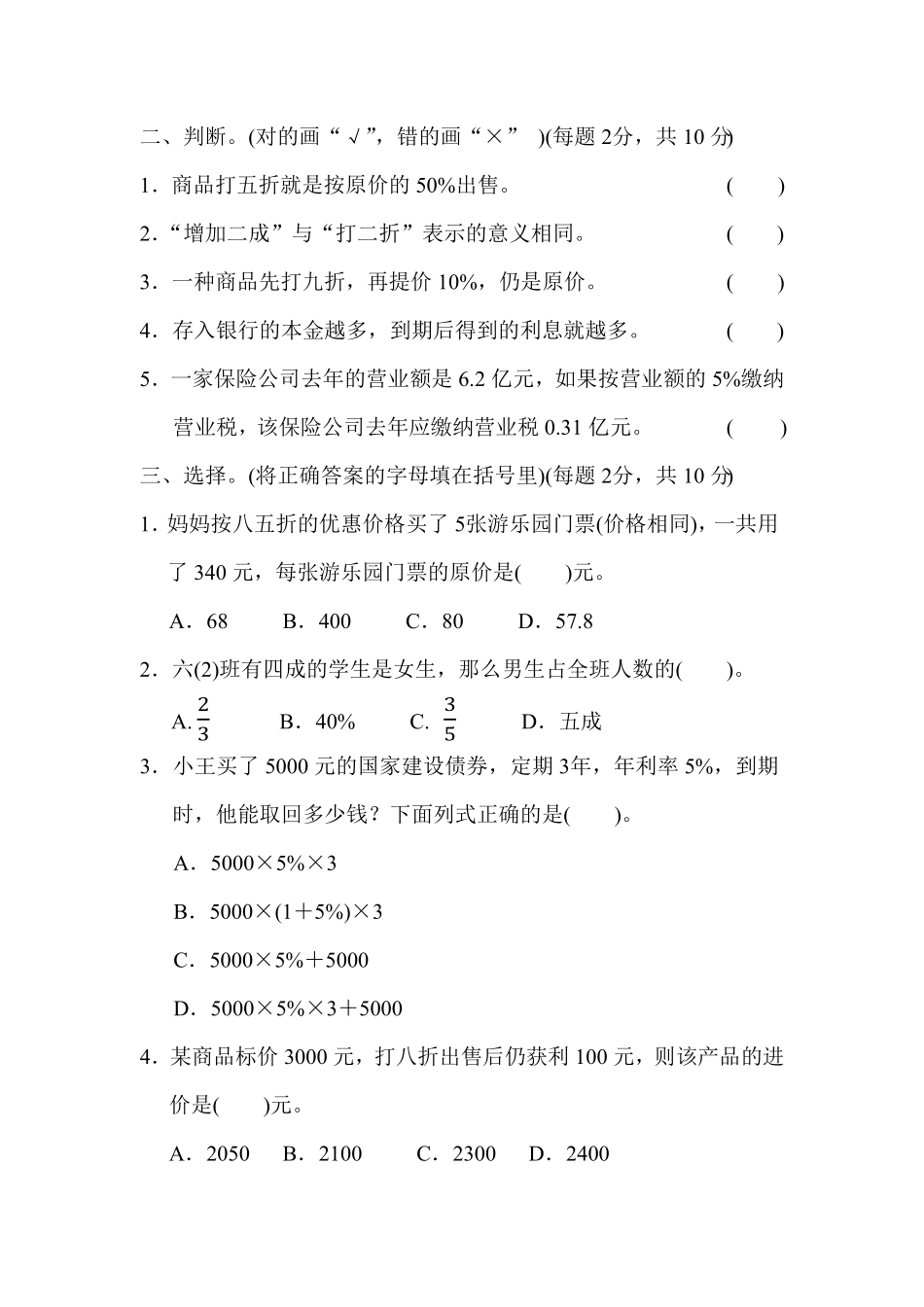 人教版小学五年级数学上册第二单元过关检测卷（含答案）.pdf_第2页