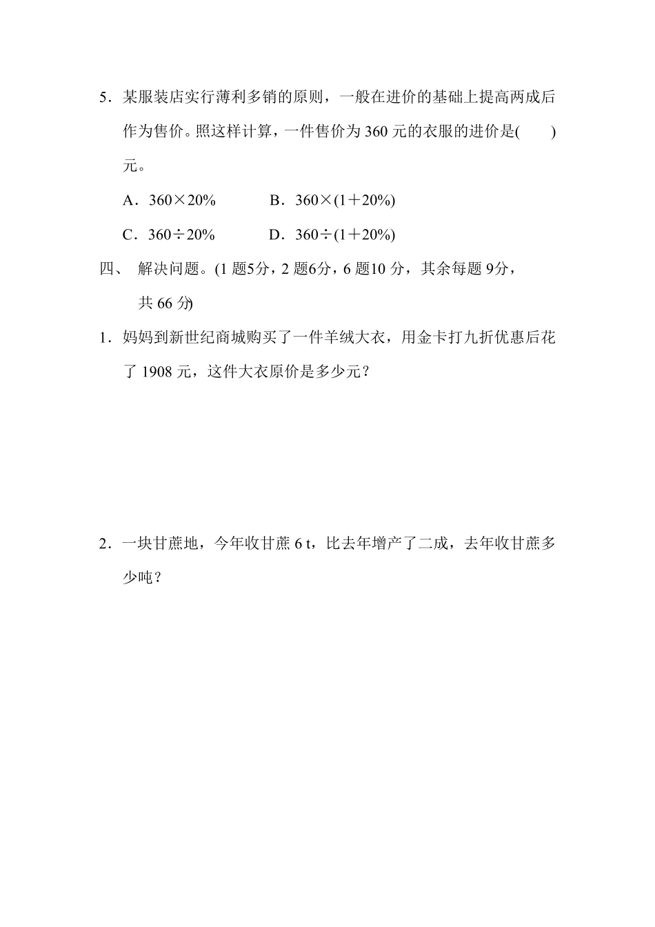 人教版小学五年级数学上册第二单元过关检测卷（含答案）.pdf_第3页