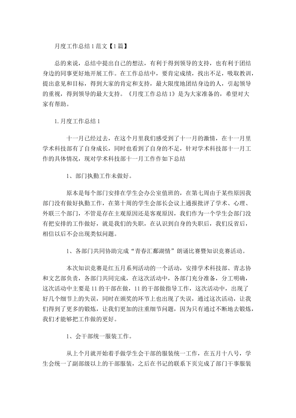 月度工作总结范文【5篇】2.docx_第1页