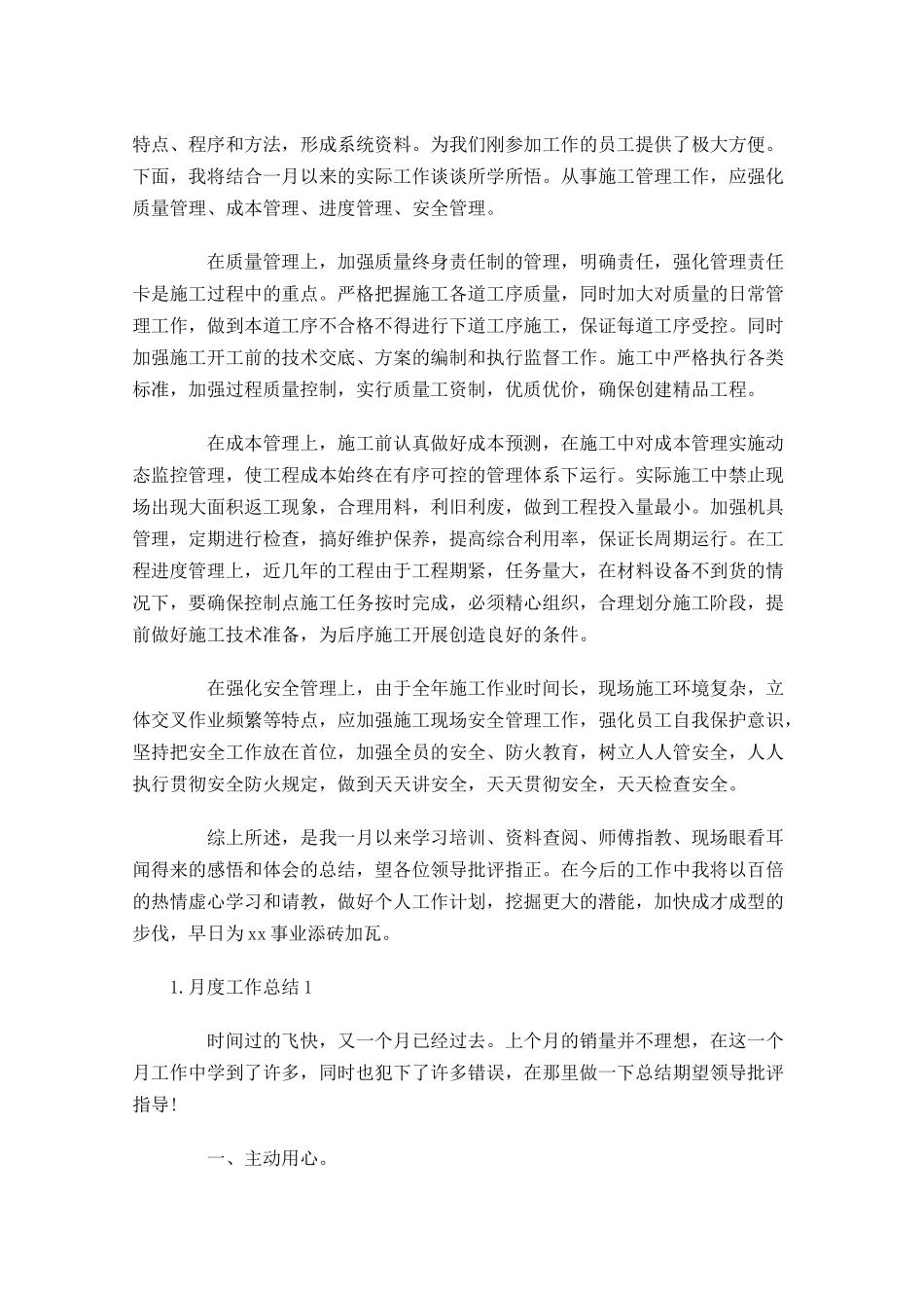 月度工作总结范文【5篇】2.docx_第3页