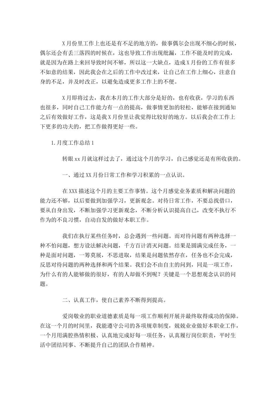 月度工作总结范文【精选5篇】.docx_第2页