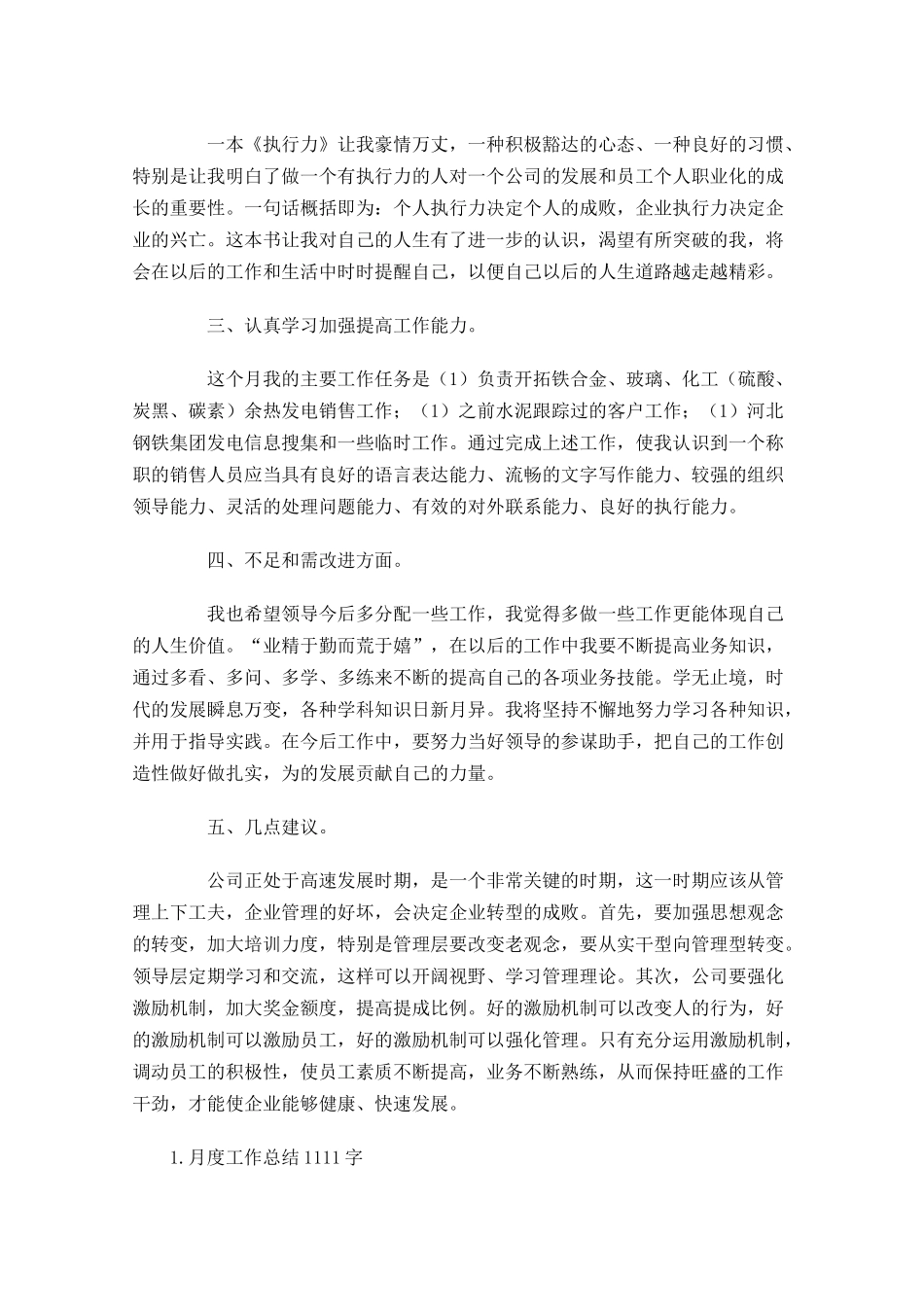 月度工作总结范文【精选5篇】2.docx_第3页