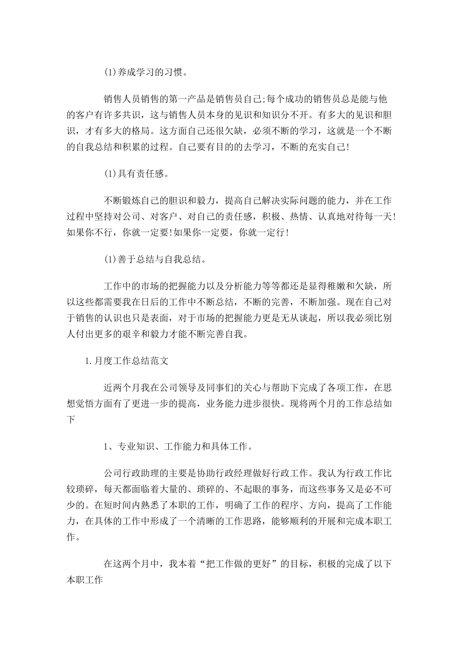 月度工作总结范文【通用5篇】.docx_第2页