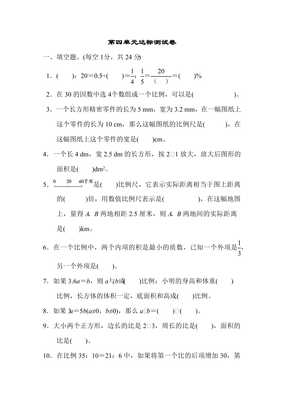 人教版小学五年级数学上册第四单元达标测试卷（含答案）.pdf_第1页