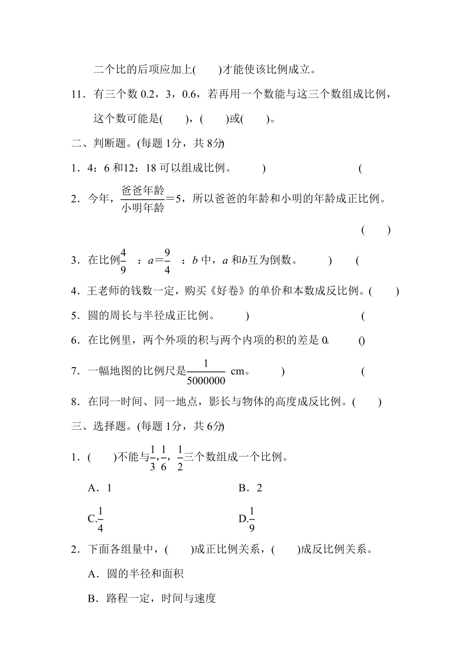 人教版小学五年级数学上册第四单元达标测试卷（含答案）.pdf_第2页