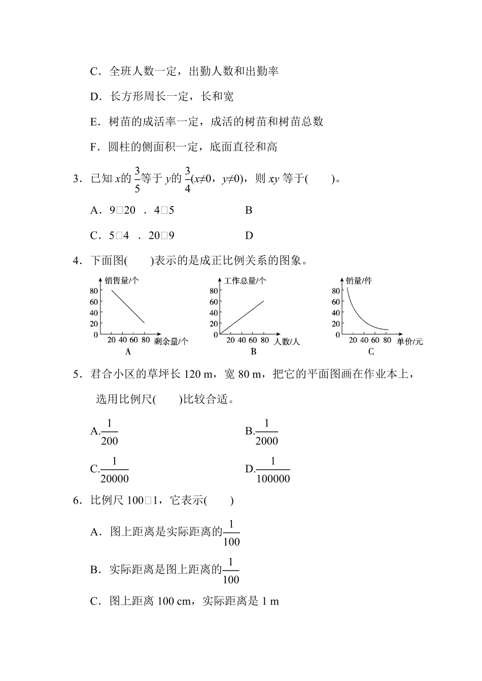 人教版小学五年级数学上册第四单元达标测试卷（含答案）.pdf_第3页