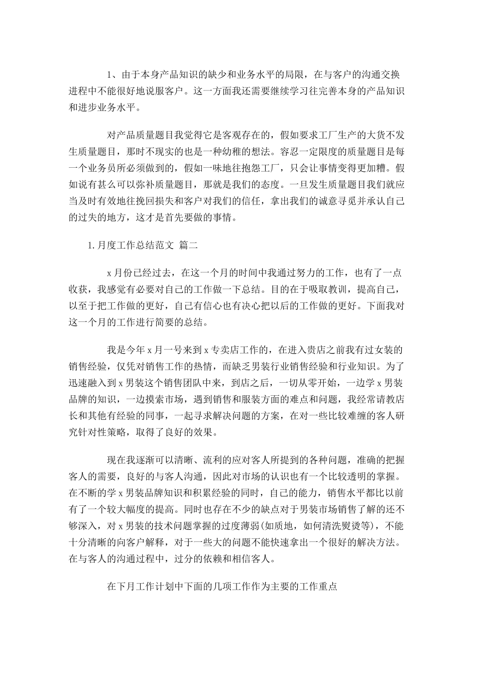 月度工作总结范文3.docx_第2页