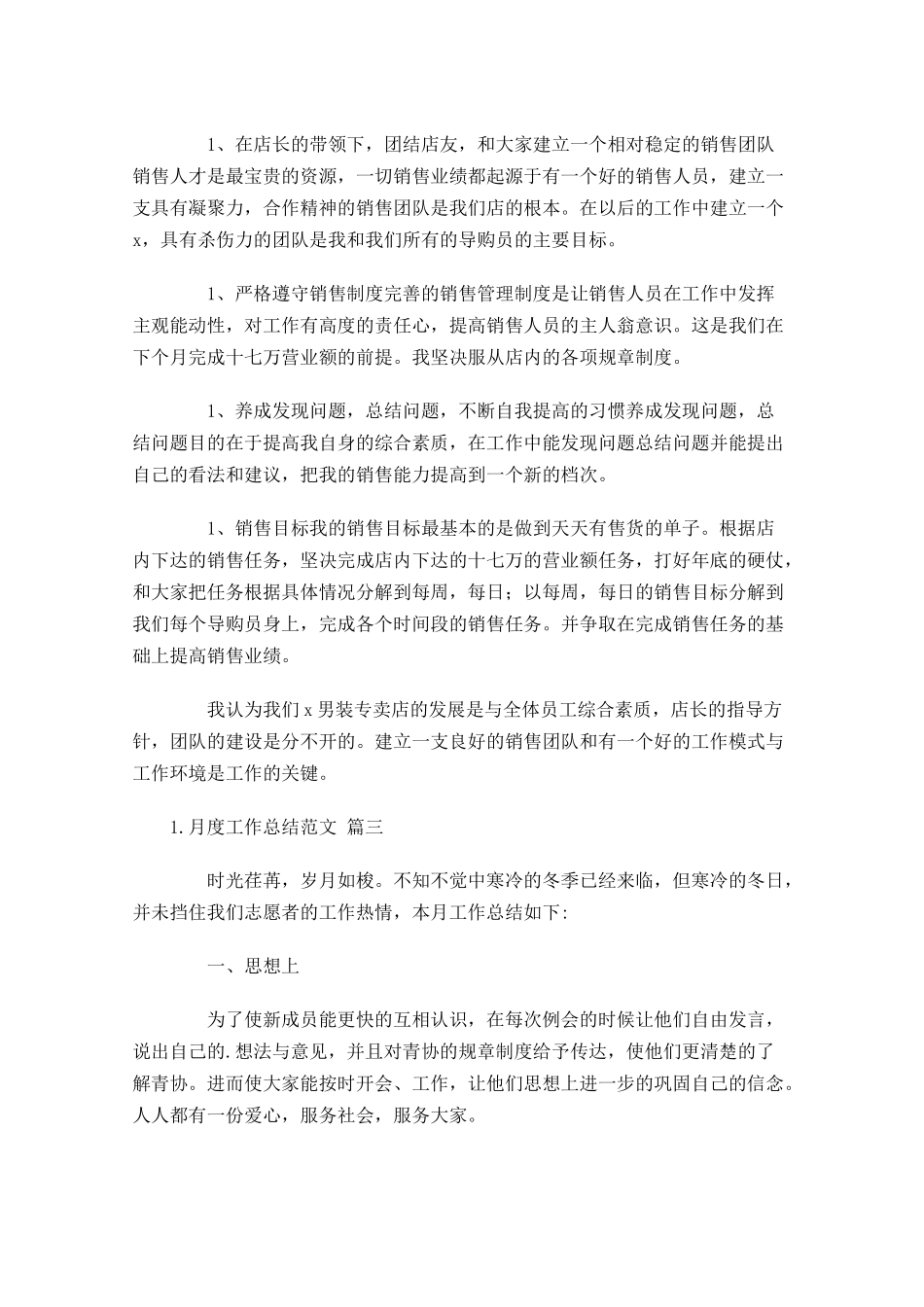 月度工作总结范文3.docx_第3页