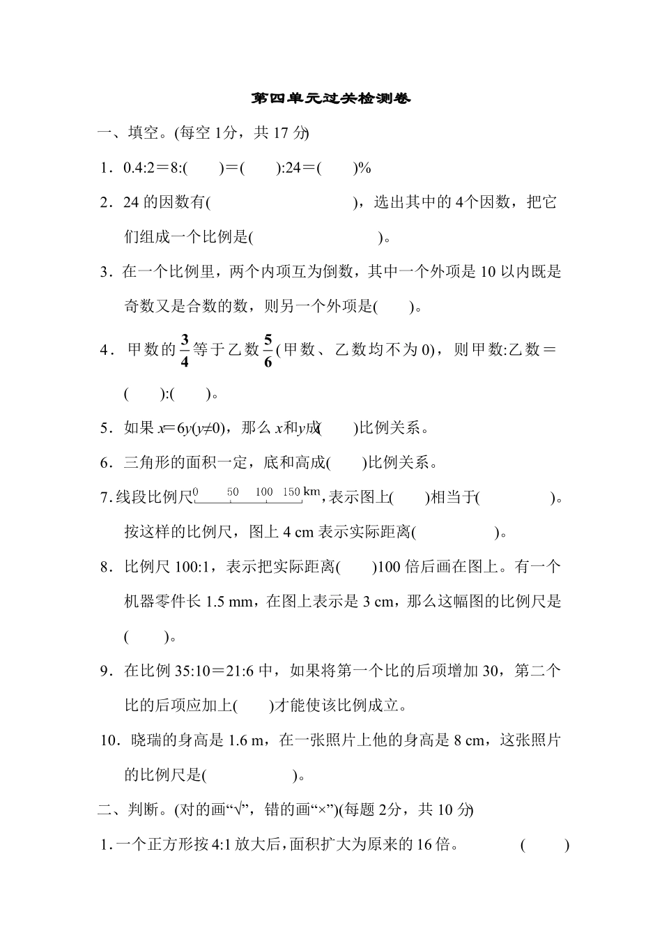 人教版小学五年级数学上册第四单元过关检测卷（含答案）.pdf_第1页