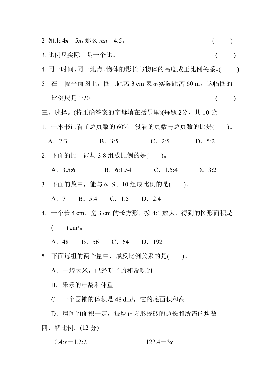 人教版小学五年级数学上册第四单元过关检测卷（含答案）.pdf_第2页