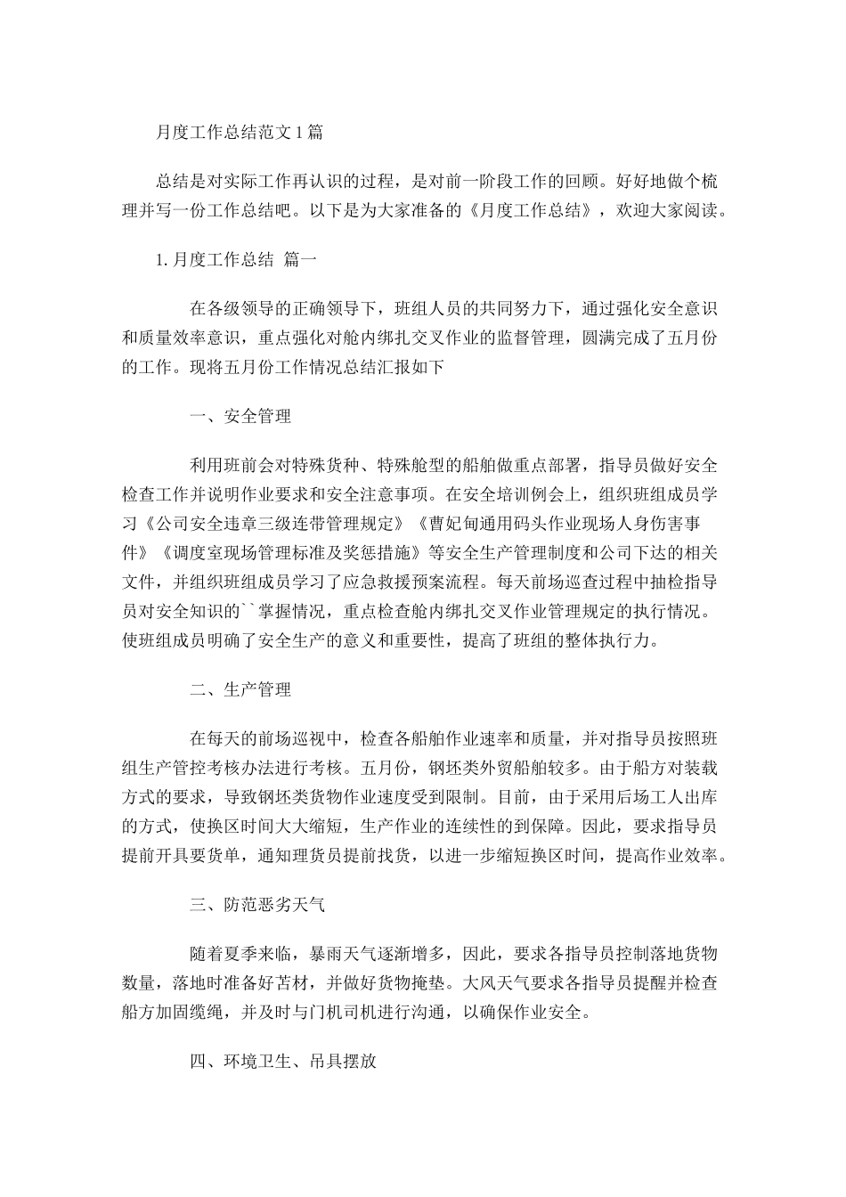 月度工作总结范文3篇.docx_第1页