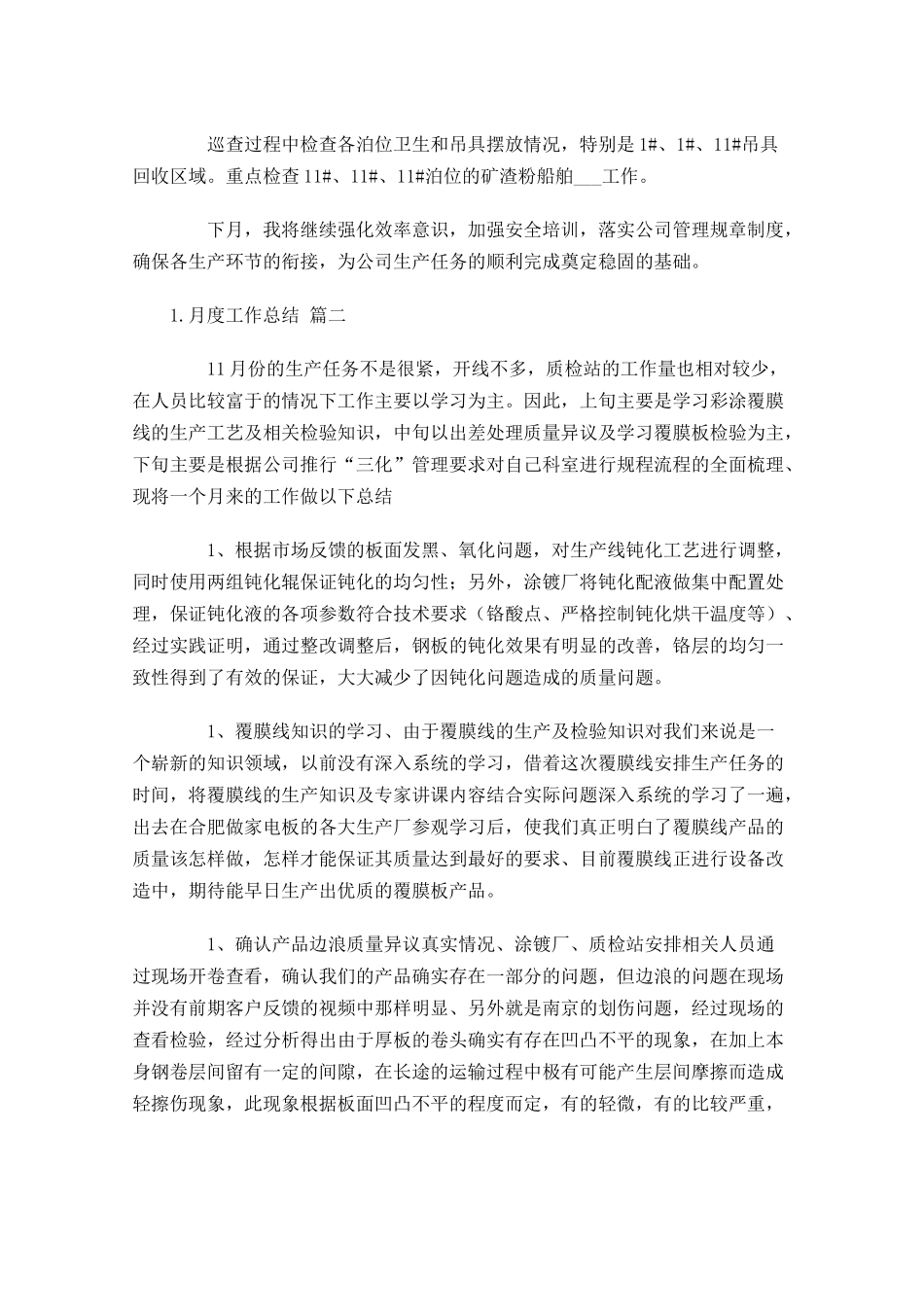 月度工作总结范文3篇.docx_第2页