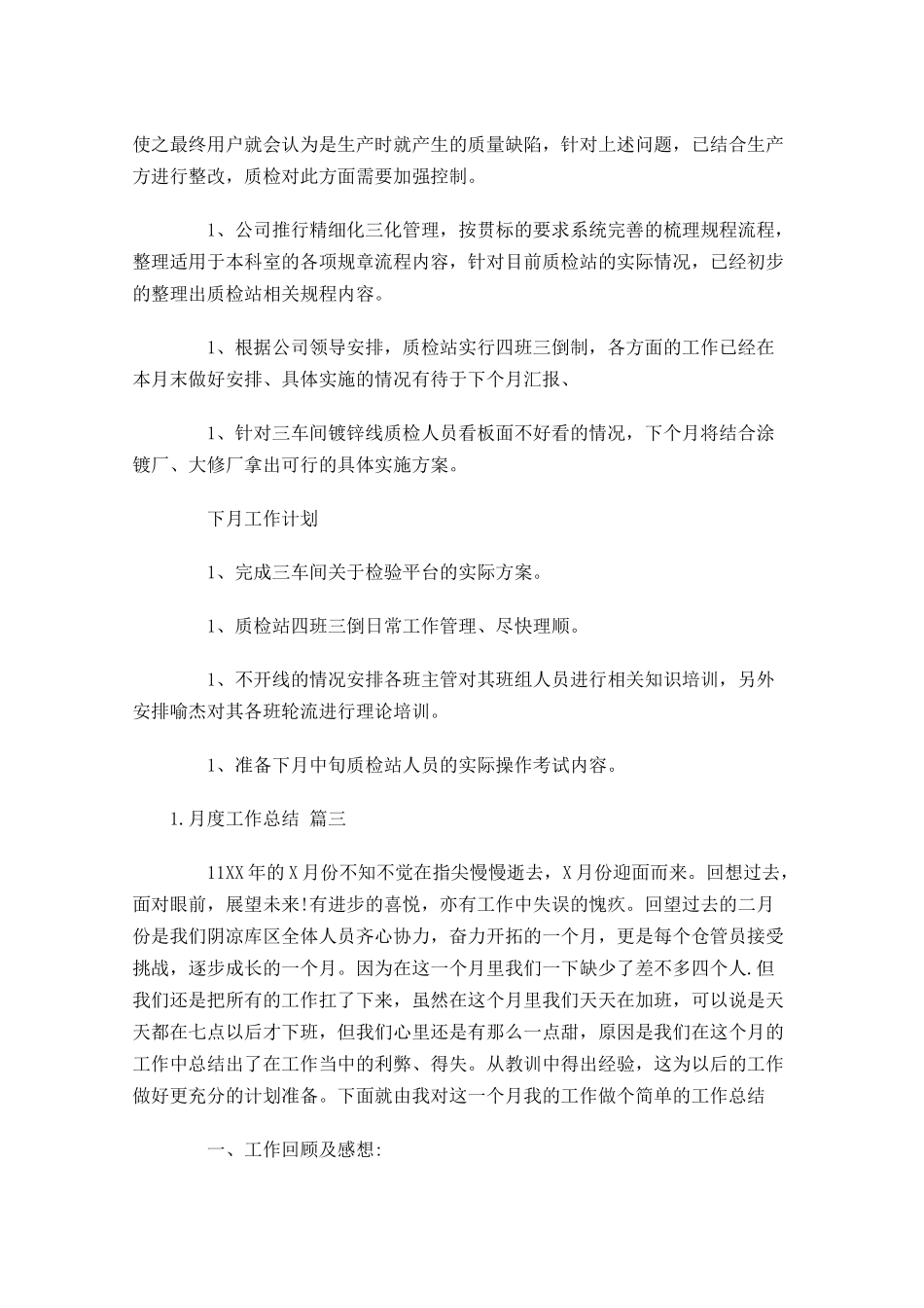 月度工作总结范文3篇.docx_第3页