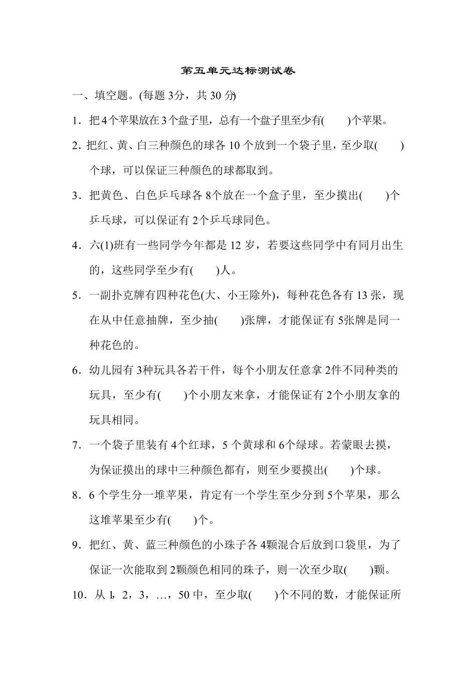 人教版小学五年级数学上册第五单元达标测试卷（含答案）.pdf_第1页