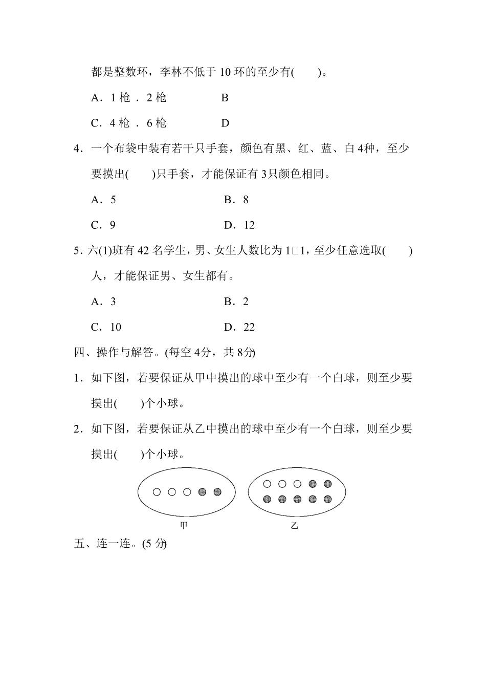 人教版小学五年级数学上册第五单元达标测试卷（含答案）.pdf_第3页