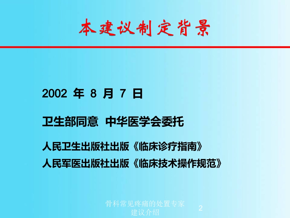 骨科常见疼痛的处置专家建议介绍培训课件.pptx_第2页