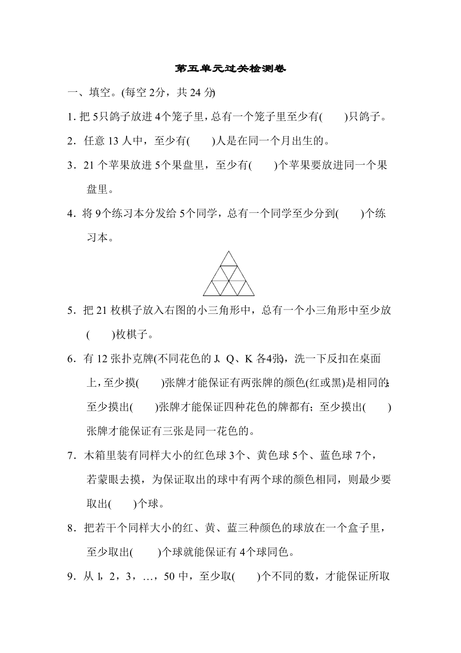 人教版小学五年级数学上册第五单元过关检测卷（含答案）.pdf_第1页