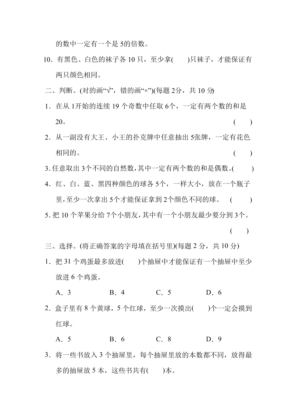 人教版小学五年级数学上册第五单元过关检测卷（含答案）.pdf_第2页