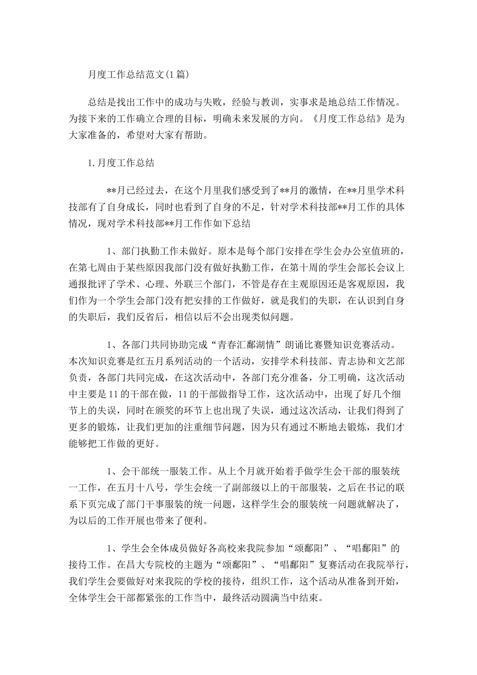 月度工作总结范文5篇(1).docx_第1页