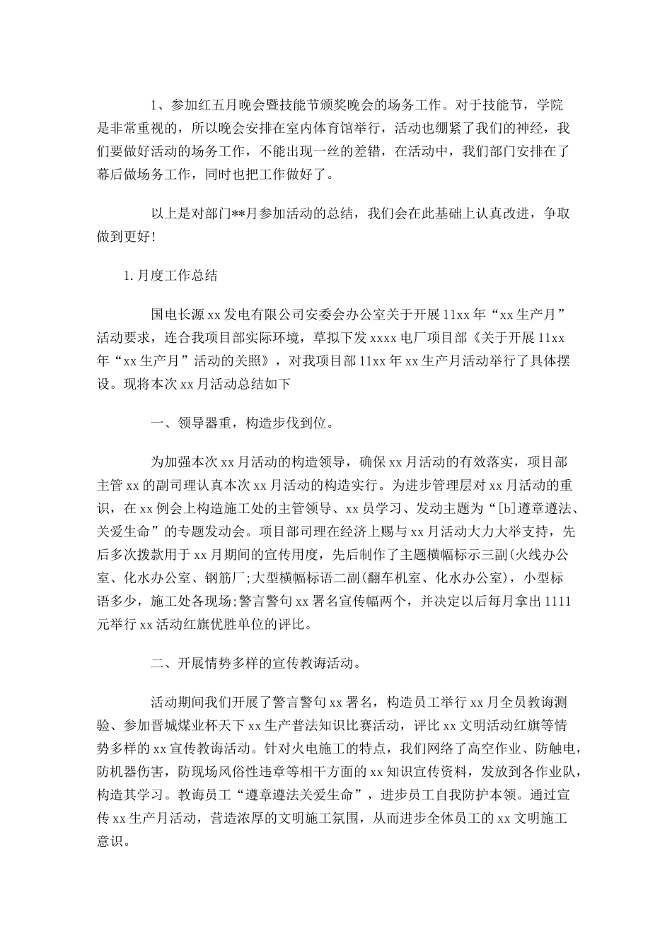 月度工作总结范文5篇(1).docx_第2页