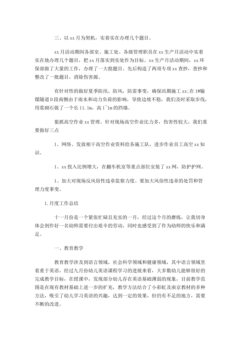 月度工作总结范文5篇(1).docx_第3页