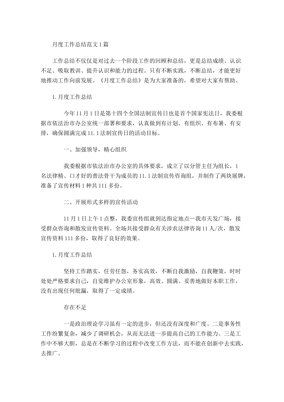 月度工作总结范文5篇.docx_第1页