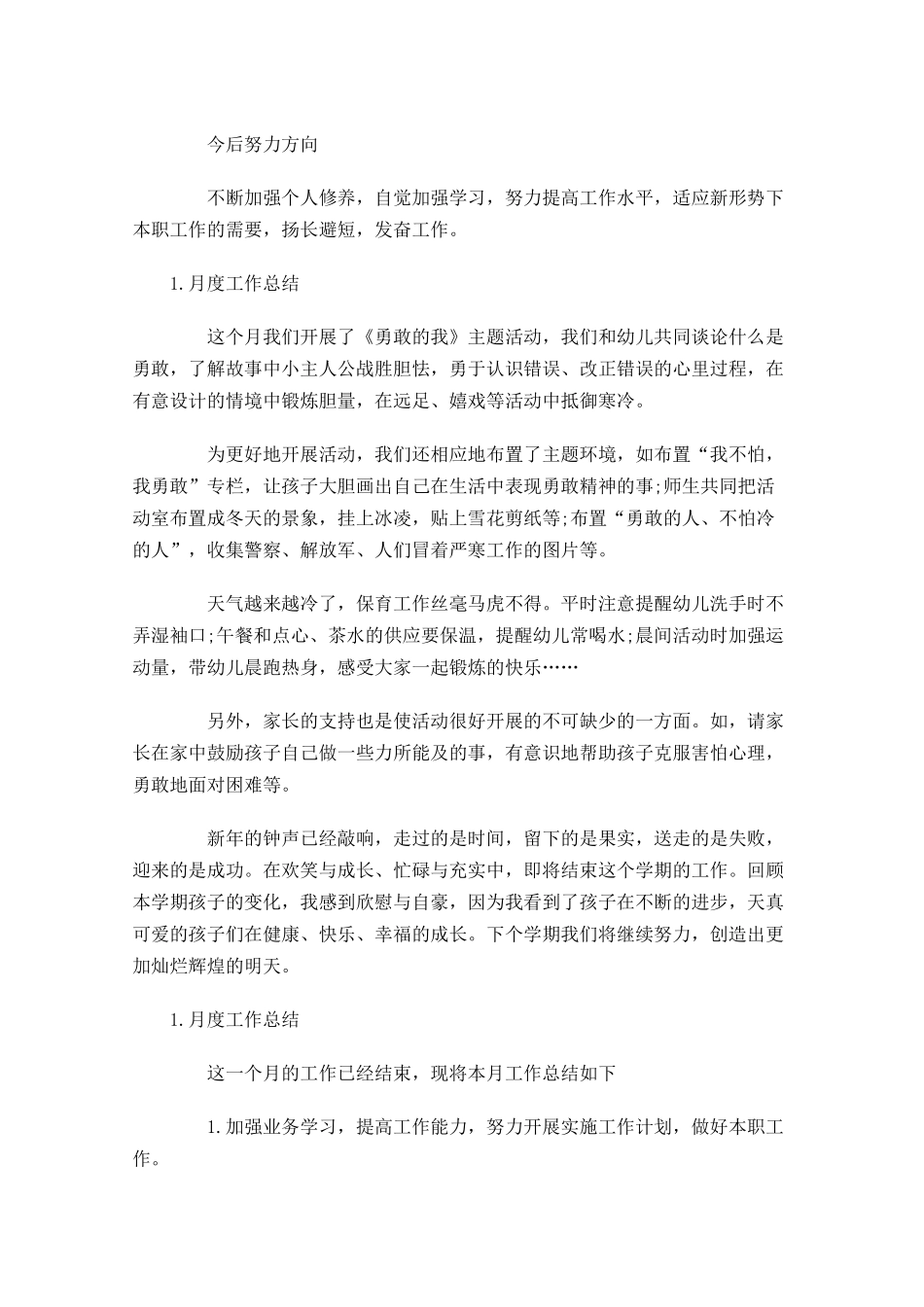 月度工作总结范文5篇.docx_第2页