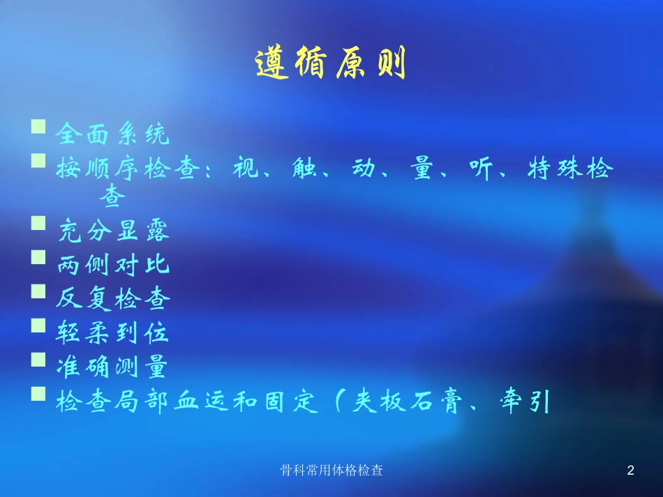骨科常用体格检查培训课件.pptx_第2页