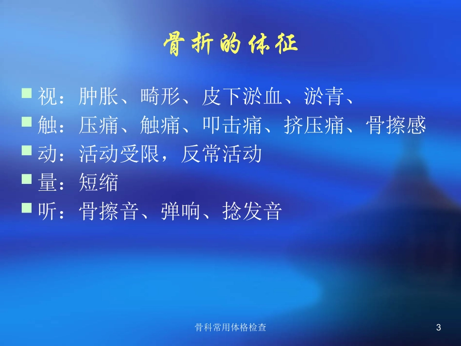 骨科常用体格检查培训课件.pptx_第3页