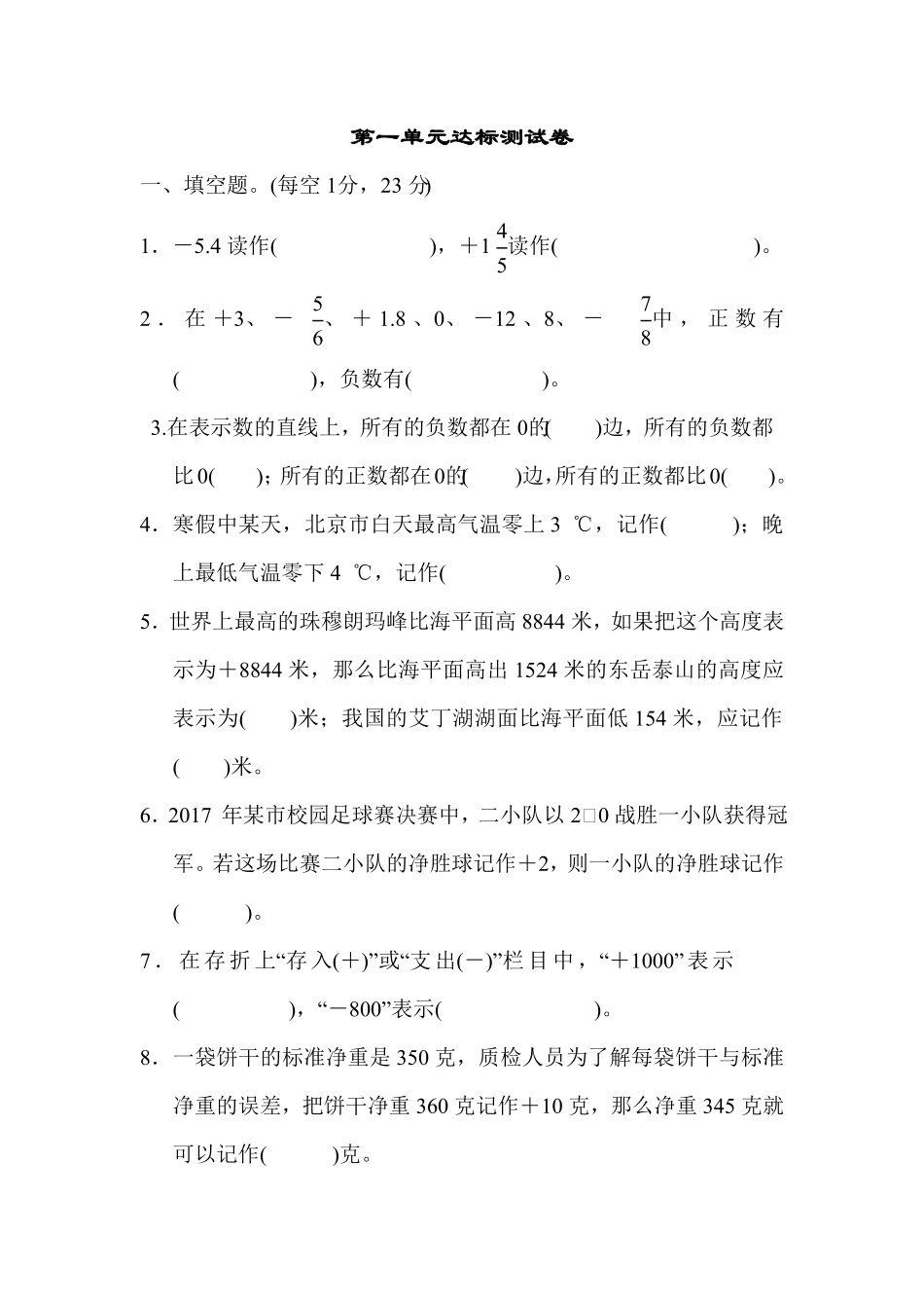 人教版小学五年级数学上册第一单元达标测试卷（含答案）.pdf_第1页