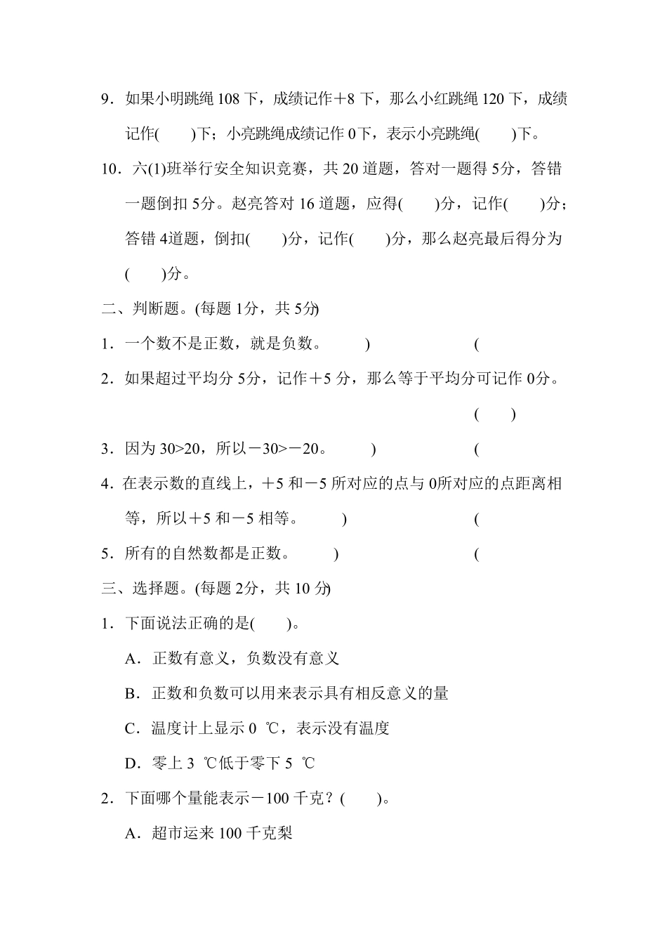 人教版小学五年级数学上册第一单元达标测试卷（含答案）.pdf_第2页