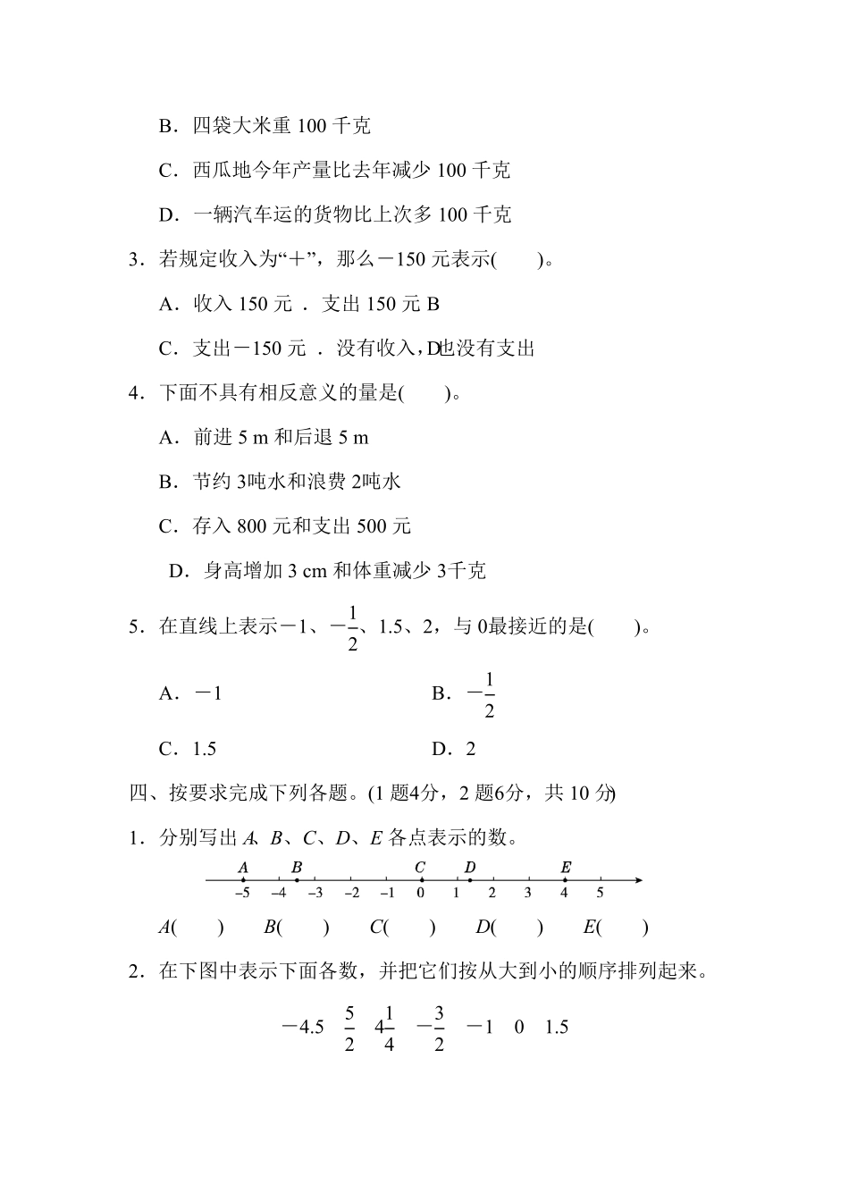 人教版小学五年级数学上册第一单元达标测试卷（含答案）.pdf_第3页