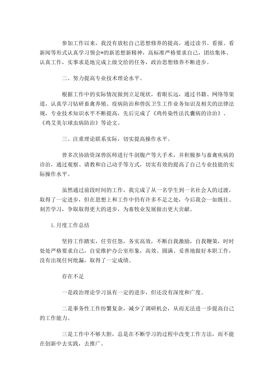 月度工作总结范文5篇1.docx_第2页