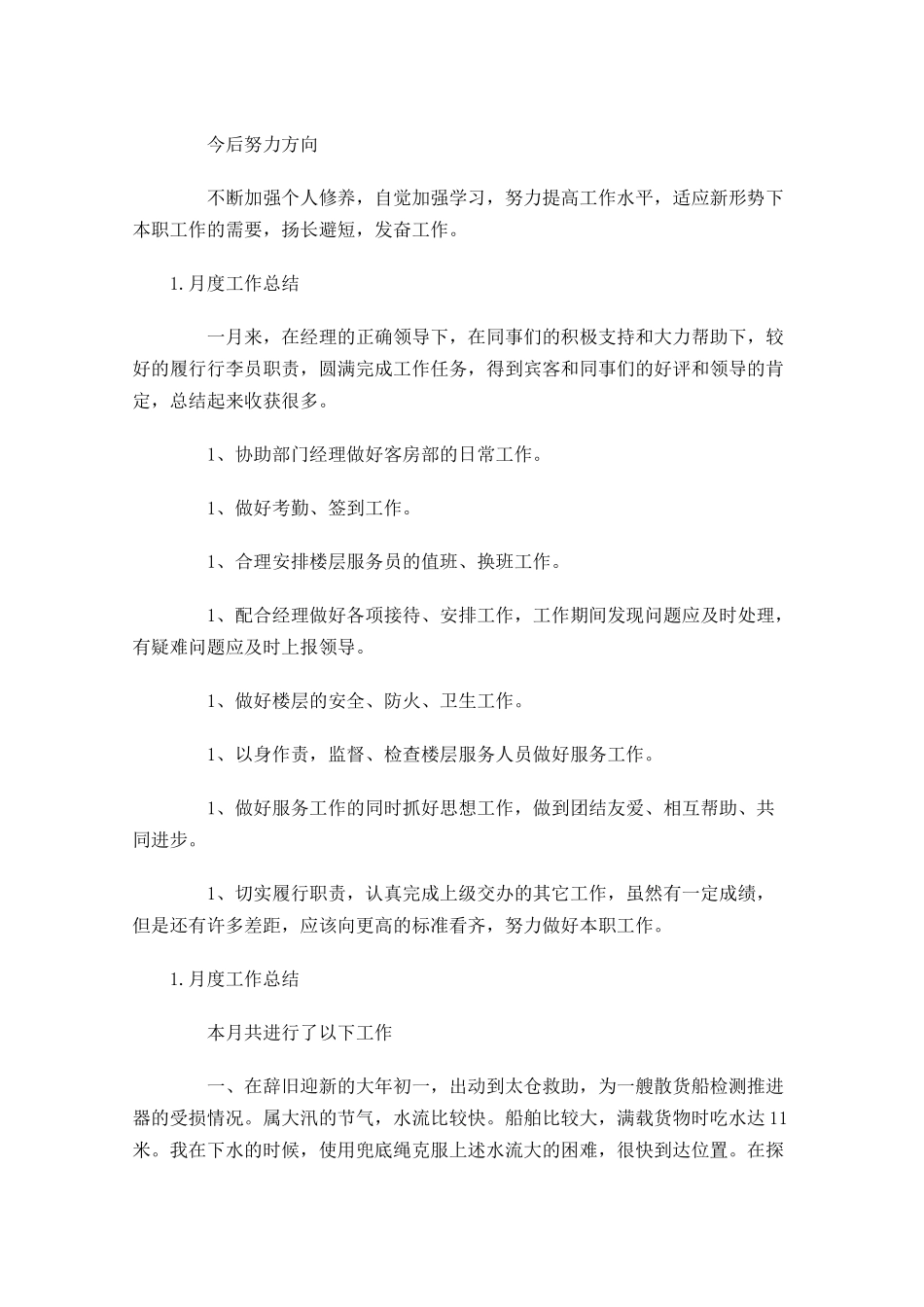 月度工作总结范文5篇1.docx_第3页