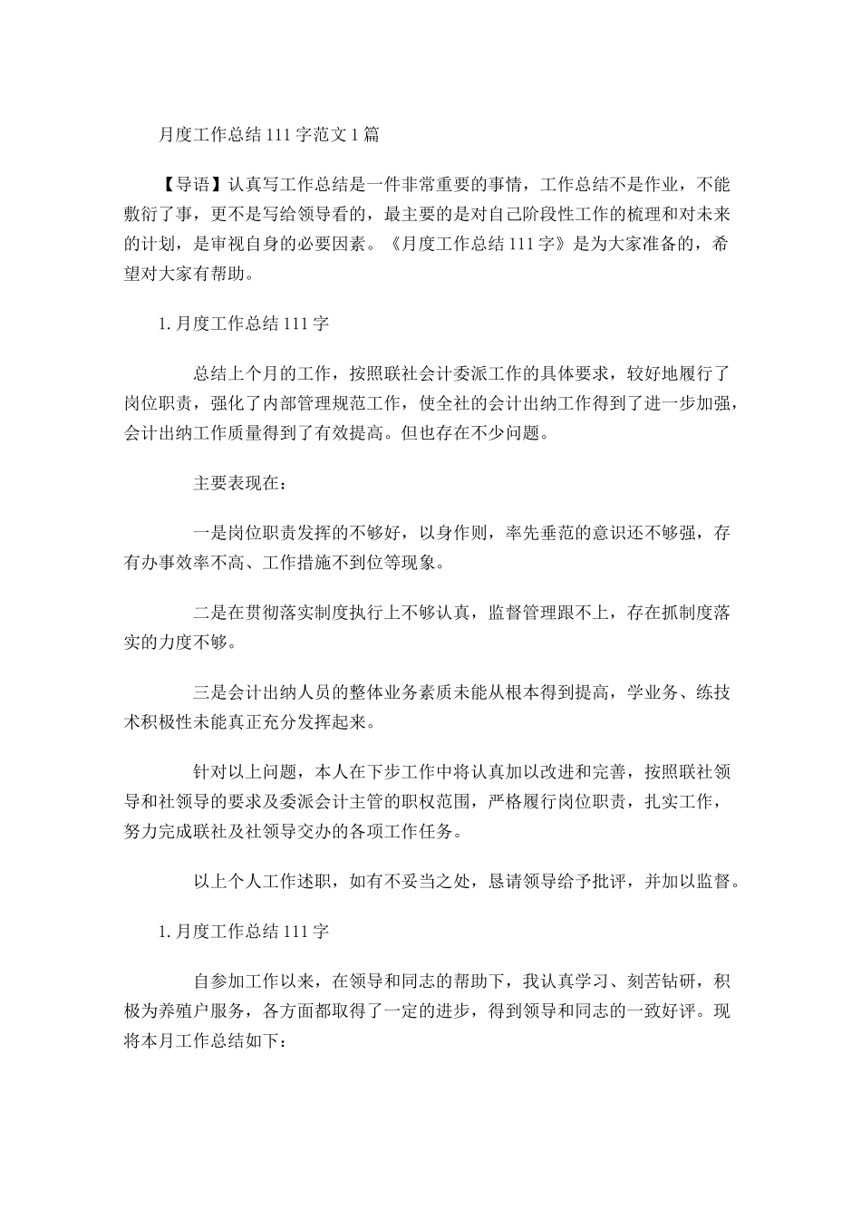 月度工作总结范文5篇3.docx_第1页