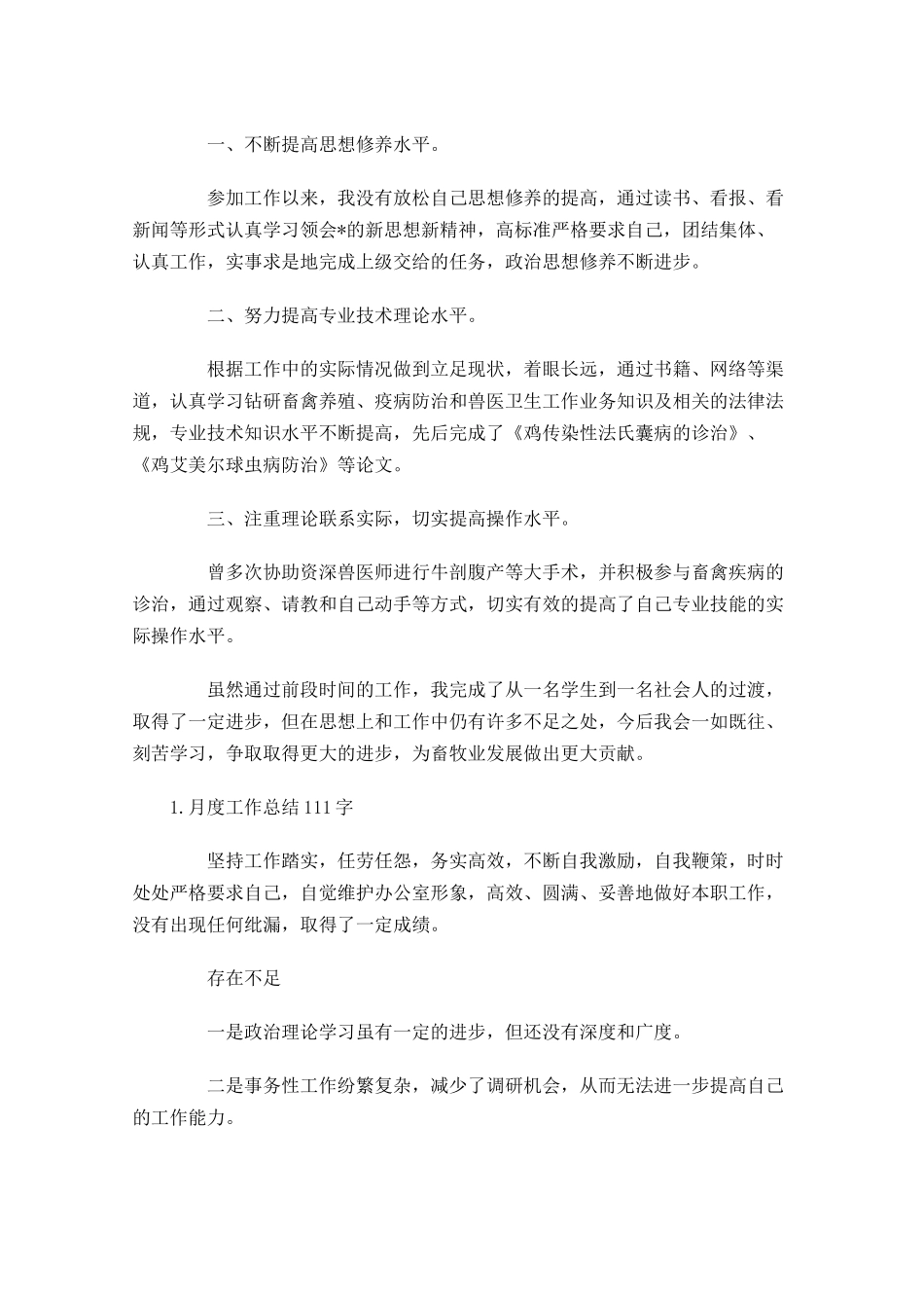 月度工作总结范文5篇3.docx_第2页